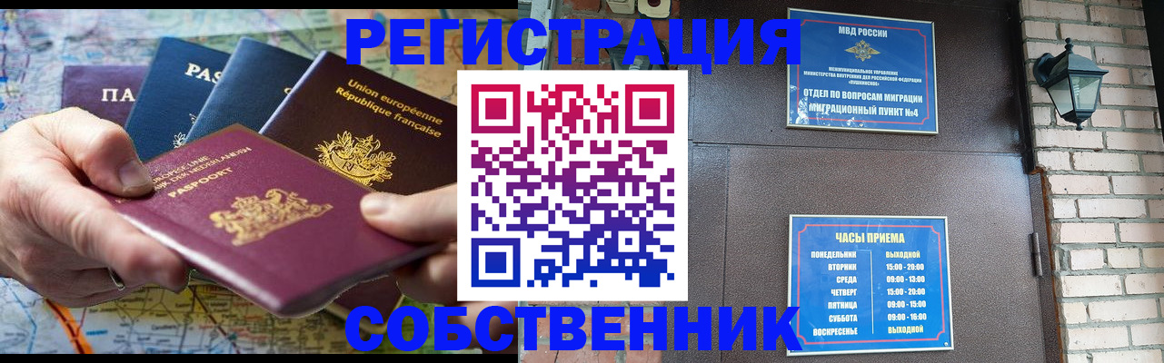 прописка от собственника в Кремёнках